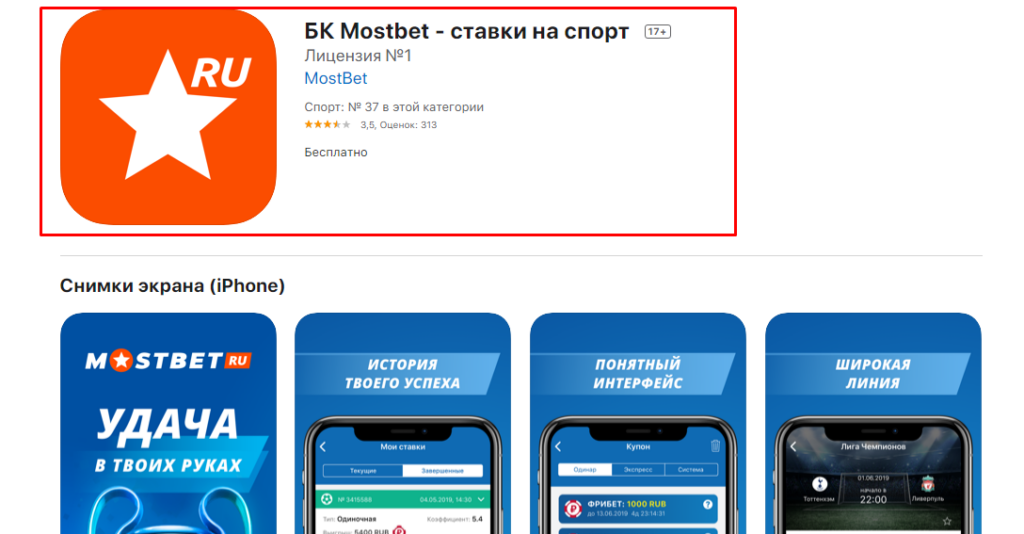 Mostbet приложение. БК Мостбет. Mostbet лого. Mostbet подарок.