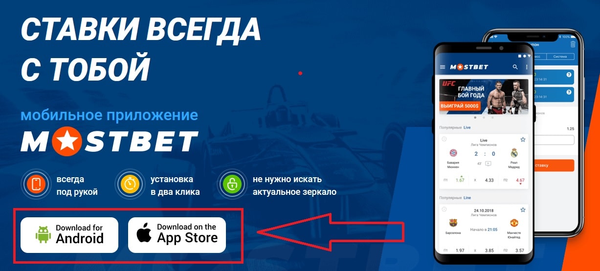Mostbet com app казино онлайн в рублях